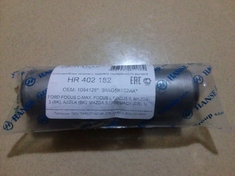 Сайлентблоки на подпружинные рычаги внутренние Hanse HR 402 182 Mazda 3 BK  2005 2.0 Бензин Херсон