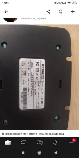 Audio connection box Renault Megane 2 универсал 2004 г.  1.5 л дизель Владимир-Волынский
