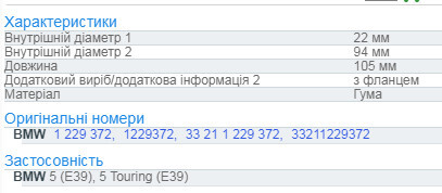 Пыльник ШРУСа внутренний BMW 5 Series E39  1998 2.0 Бензин Харьков