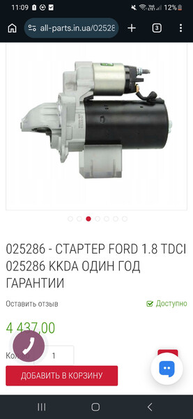 Щеткодержатель стартера Ford C-Max хэтчбек 2007 г.  1.8 л дизель Одесса