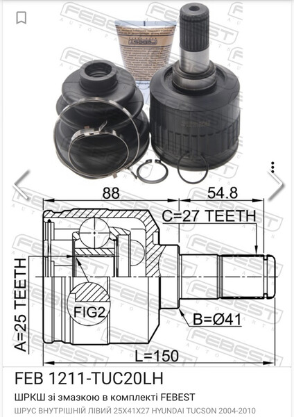 ШРУС внутрішній Hyundai Tucson  2007 2.0 Бензин 