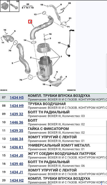 Патрубок воздуховода Peugeot Boxer  2011 2.2 Дизель Днепр