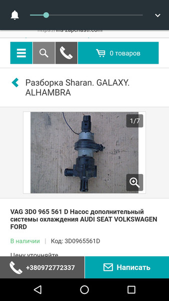 Додатковий насос охолодження Volkswagen Sharan  2000 1.9 Дизель Львов