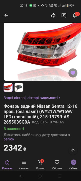 Фонарь задний Nissan Sentra  2015 1.8 Бензин Киев