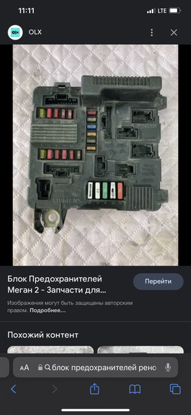 Блок предохранителей Renault Scenic 2  2006 универсал  Дизель Одесса