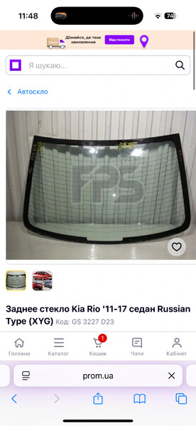 Стекло заднее с обогревом Kia Rio 3  2012 Черновцы