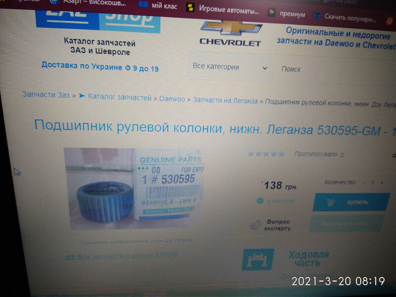 Подшипник рулевой колонки нижний Daewoo Leganza  2000 1.6 Бензин Новогродовка