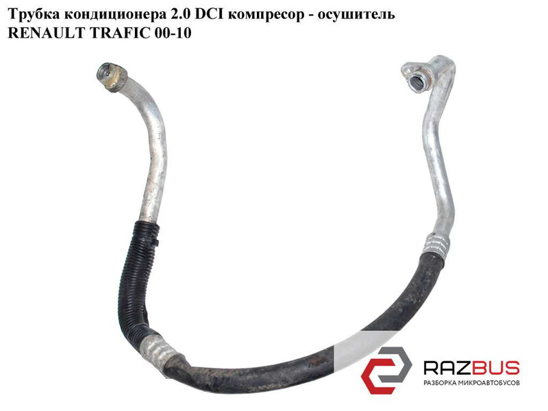 Трубка кондиционера 2.0 dci компресор - осушитель Opel Vivaro  2007 2.0 Дизель Кривой Рог