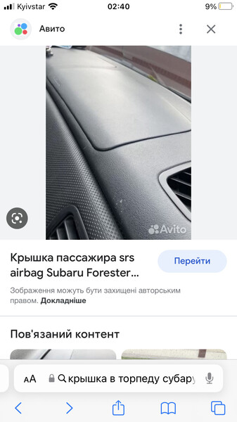 Крышка в торпеду airbag Subaru Forester SG  2007 2.5 Бензин 
