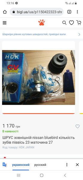 ШРУС внутренний Nissan Bluebird  1986 2.0 Дизель 