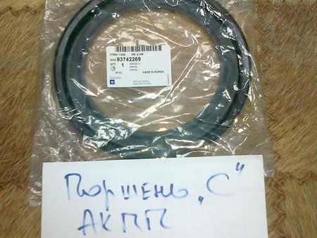 Поршень АКПП 93742269   Chevrolet Evanda, Chevrolet Lacetti, Chevrolet Tacuma