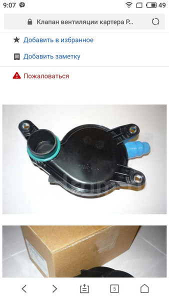 Клапан PCV Opel Antara  2008 2.0 Дизель Киев