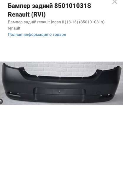 Задний бампер Renault Logan 2  2014 1.5 Дизель Хмельницкий