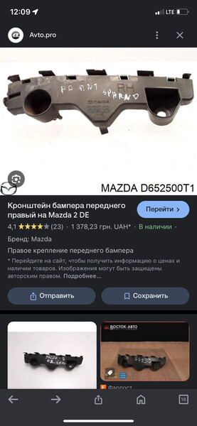 Кронштейн переднього бампера Mazda 2  2008 1.5 Бензин Київ