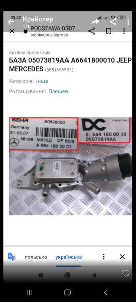 Теплообменник Chrysler PT Cruiser 2004 г.