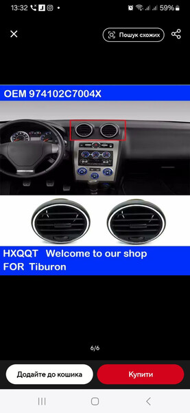 Дефлекторы воздухозаборника центральные Hyundai Coupe  2008 купе 2.0 Бензин 