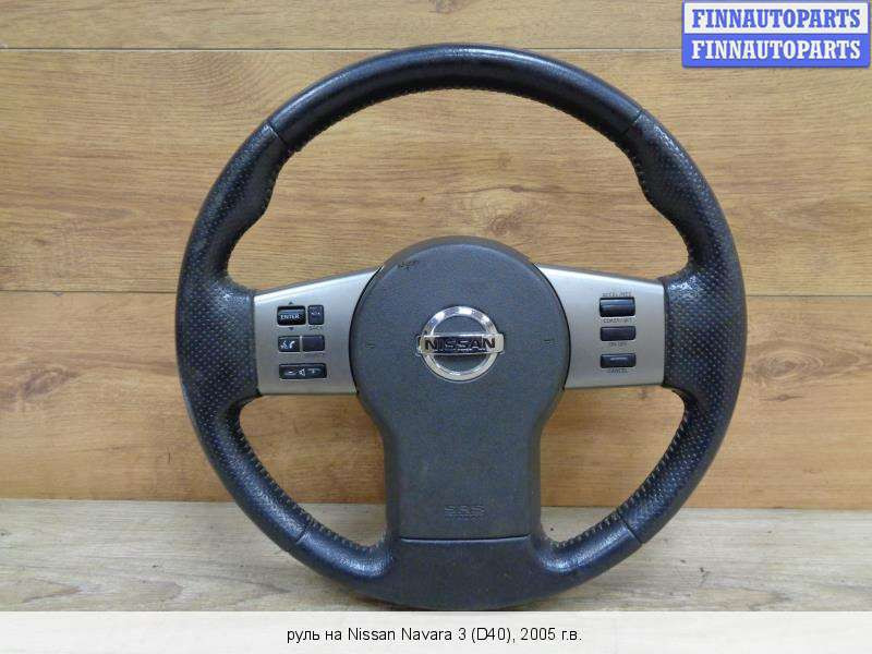 Кермо без подушки безпеки Nissan Pathfinder r51 d40 2011 2.5 Дизель 