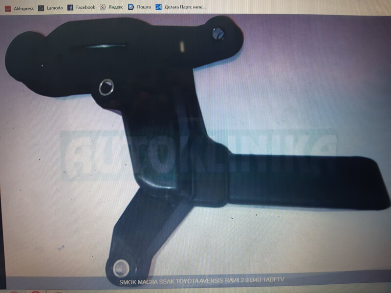 Маслозаборник Toyota Avensis  2008 универсал 2.2 Дизель Житомир