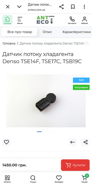 Датчик потоку хладогенту тойота кэмри 55 2016 год Toyota Camry 55  2016 Киев