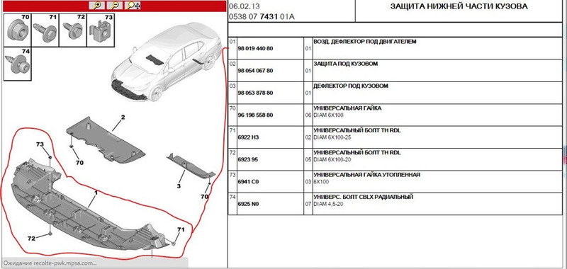 Пыльник переднего бампера Citroen C4 хэтчбек 2013 г.  1.6 л дизель Киев