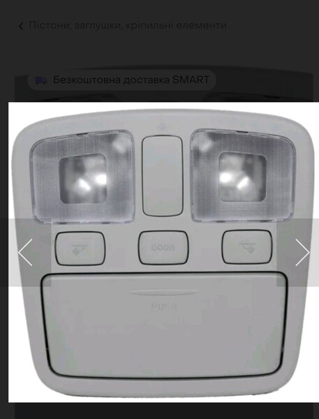 Плафон освещения салона передний Hyundai Accent  2008 Киев