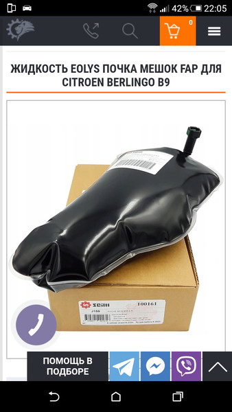 Рідина (мішок) eolys powerflex Citroen Berlingo  2008 1.6 Дизель 