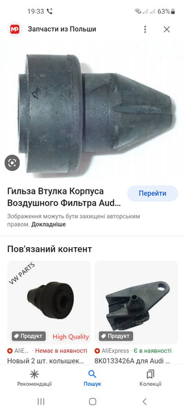 Втулка повітряного фільтра Audi A4 B8  2009 2.0 Бензин 