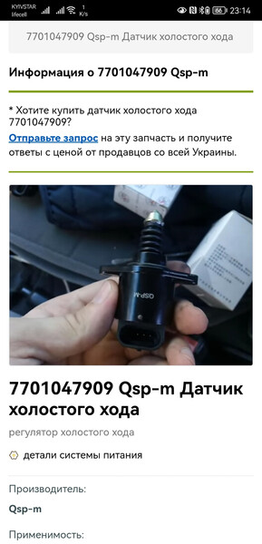 Датчик холостого хода Chery Amulet  2007 1.6 Бензин Кременчуг