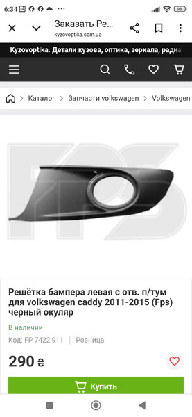 Накладка поротивотуманки ліва Volkswagen Caddy 3  2011 1.6 Дизель 