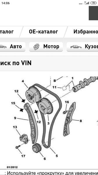Цепь ГРМ Peugeot 4008  2011 2.0 Бензин Сумы