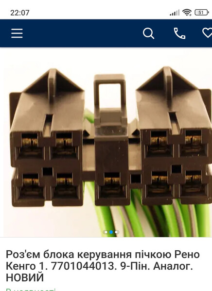 Фішка блока керування пічкою Renault Kangoo универсал 2001 г.  1.9 л дизель Хмельницкий