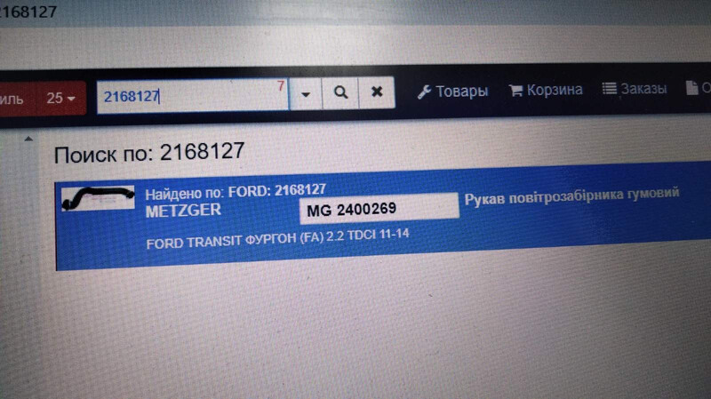Патрубок интеркулера MG2400269   Ford Transit
