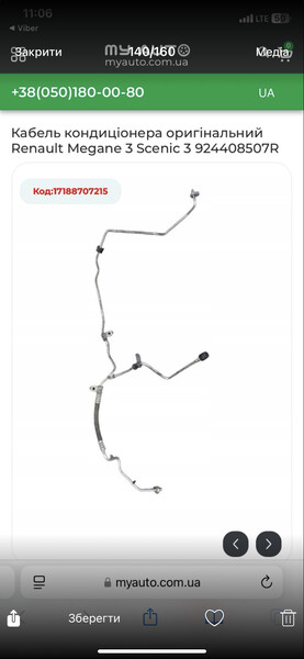 Трубка кондиционера Renault Grand Scenic 3  2014 универсал 1.5 Дизель Киев