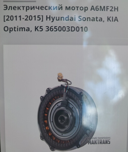 Электромотор акпп Kia Optima 3  2014 Покровск