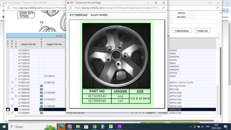 4173009340 SSangYong Kyron  2014 2.0 Дизель 