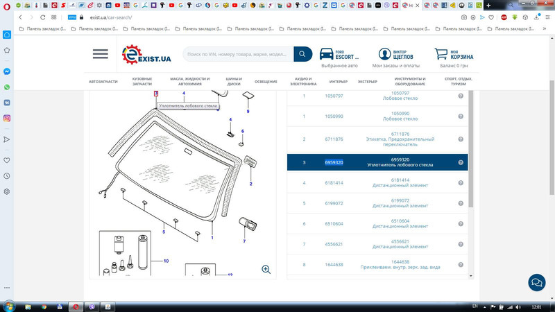 Ущільнювач вітрового скла Ford Escort 1999 р.  1.8 л дизель Полтава