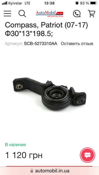 Підвісний підшипник Jeep Compass 2016 р.  2.4 л бензин Запоріжжя