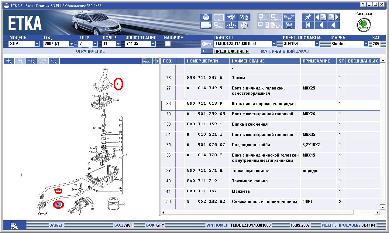 Шток вилки переключения КПП Skoda Superb miniven 2007 1.8 Бензин Донецк