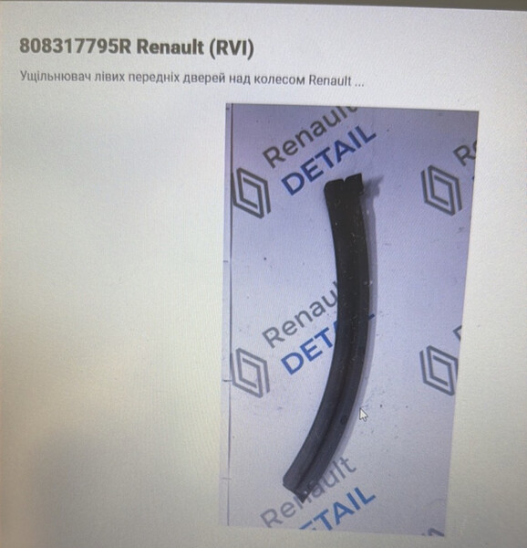 Молдинг двери ущільнювач Opel Vivaro  2017 1.6 Бензин 