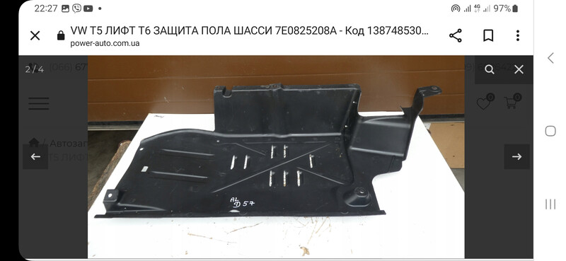 Защита днища Volkswagen T5 (Transporter)  2006 Запорожье