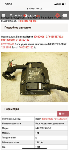 Блок управления зажиганием 0155457132   Mercedes E-Class
