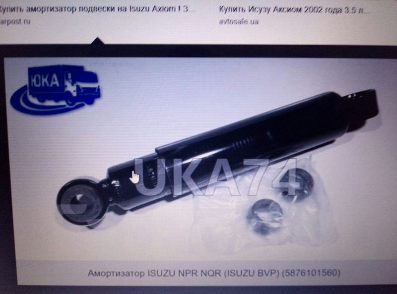 Амортизаторы задние Isuzu Axiom SL 2002 3.5 Бензин Киев