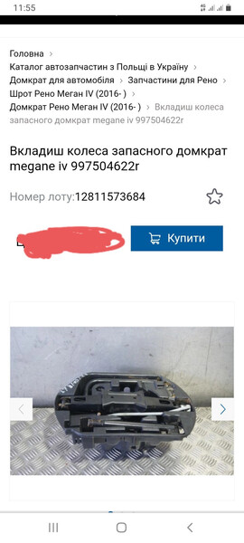 Вкладиш колеса запасного домкрат Renault Megane 4  2017 универсал 1.5 Дизель Дубно