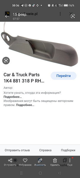 Накладка сиденья правая Volkswagen Golf 5  2007 хэтчбек 1.4 Бензин Кременчуг