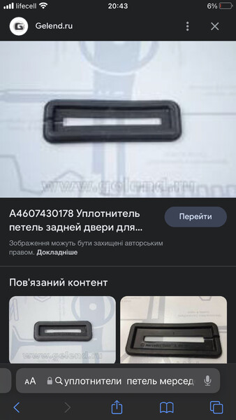 Уплотнитель петли Mercedes-Benz G-Class  2002 1.2 Бензин 