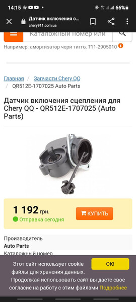 Qr512e 1707025 Chery QQ  2007 хэтчбек 1.1 Бензин Ирпень