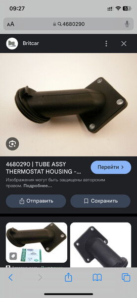Трубопровод охлаждения Land Rover Range Rover Evoque  2006 Киев