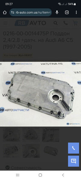 Масляный поддон Audi A6 C5  1999 универсал 2.5 Дизель Днепр