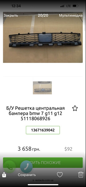 Решетка бампера средняя BMW 7 Series  2016 