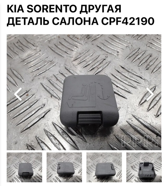 Заглушка пола багажника Kia Sorento  2004 универсал 2.5 Дизель Винница
